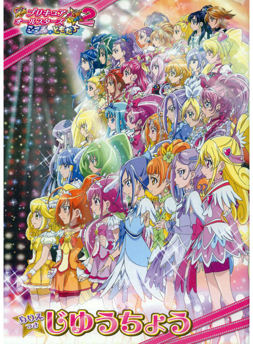 PreCure All Stars Movie Coloring Notebook
