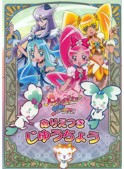 HeartCatch Precure! Movie Coloring Notebook