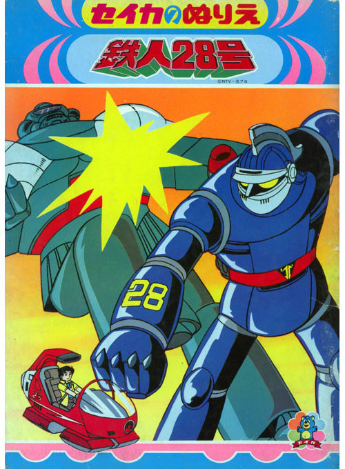 Tetsujin 28 (Gigantor) Coloring Book