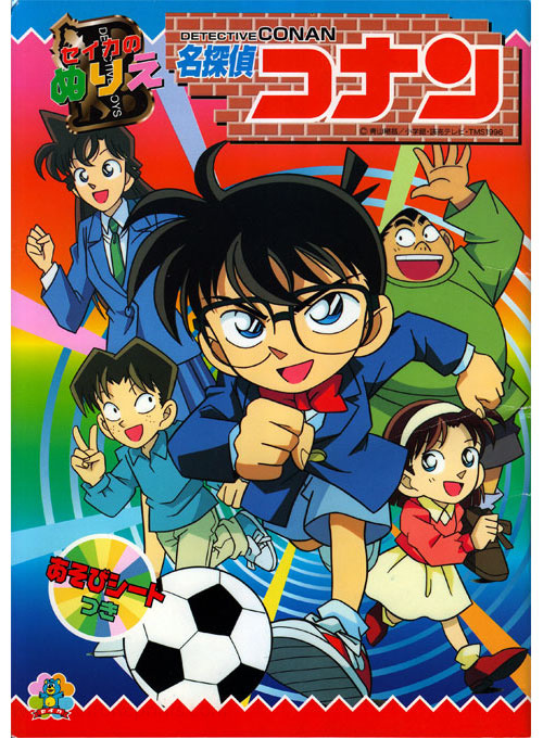 Case Closed (Detective Conan) Coloring Book