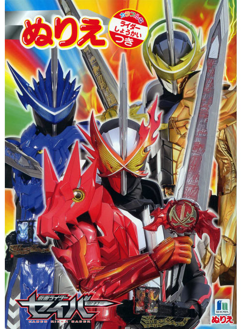 Kamen Rider Saber Coloring Book