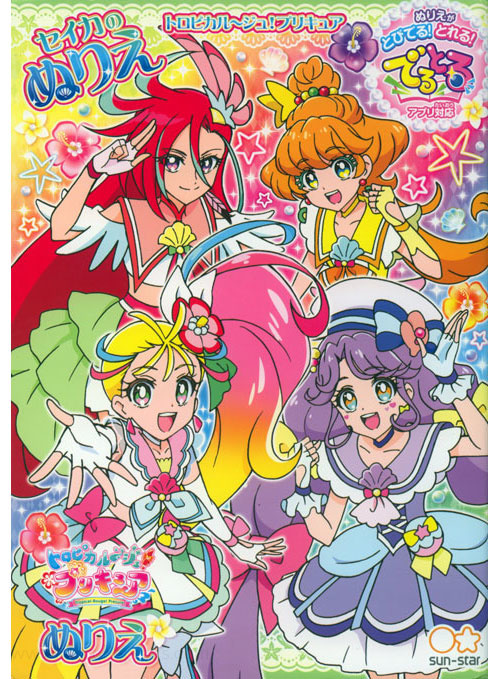 Tropical-Rouge! Pretty Cure Coloring Book