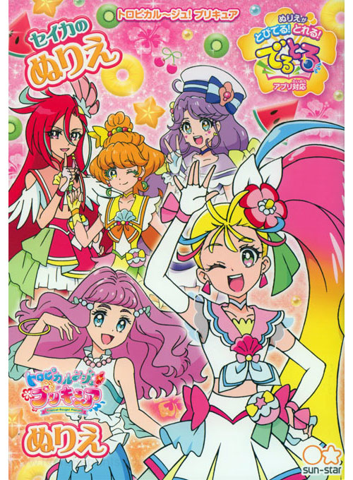 Tropical-Rouge! Pretty Cure Coloring Book