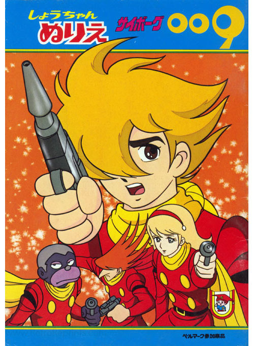 Cyborg 009 Coloring Book