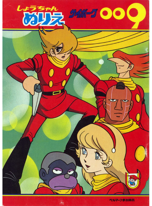 Cyborg 009 Coloring Book