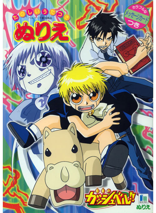 Zatch Bell! Coloring Book