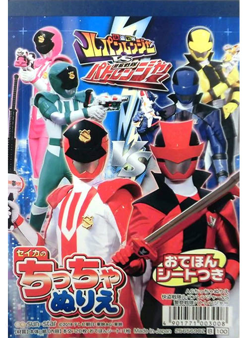 Kaitou Sentai Lupinranger VS Keisatsu Sentai Patranger Coloring Book