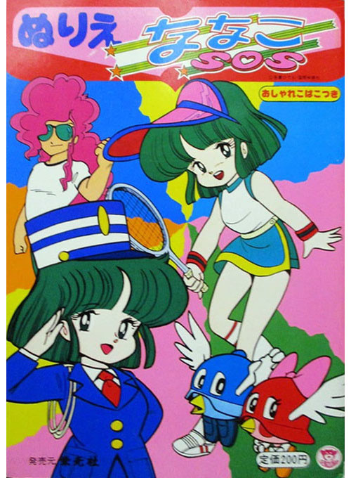 Nanako SOS Coloring Book
