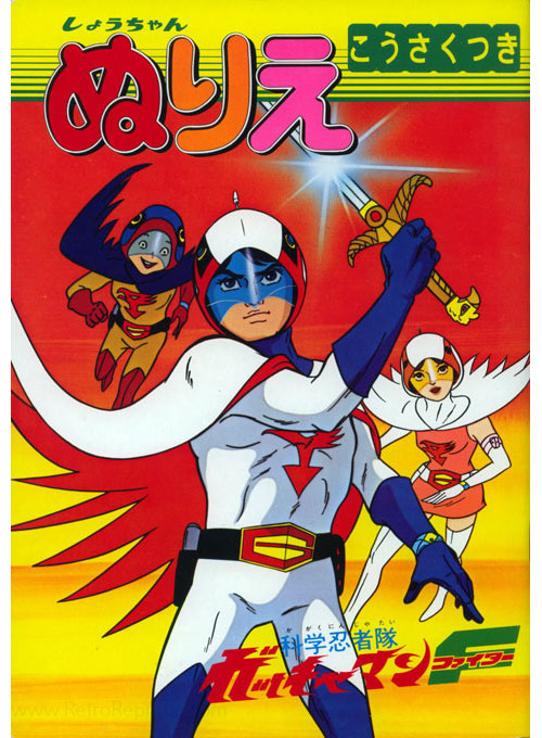 Gatchaman Fighter Coloring Book