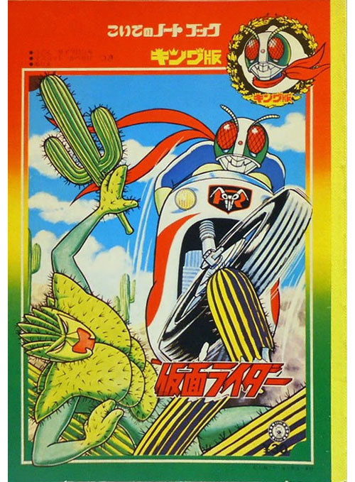 Kamen Rider Coloring Notebook