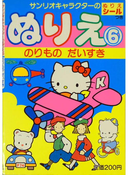 Hello Kitty Coloring Book