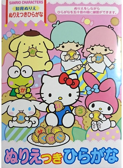 Sanrio Collection Coloring Book