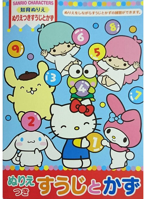 Sanrio Collection Coloring Book