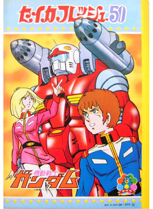 Mobile Suit Gundam Coloring Notebook