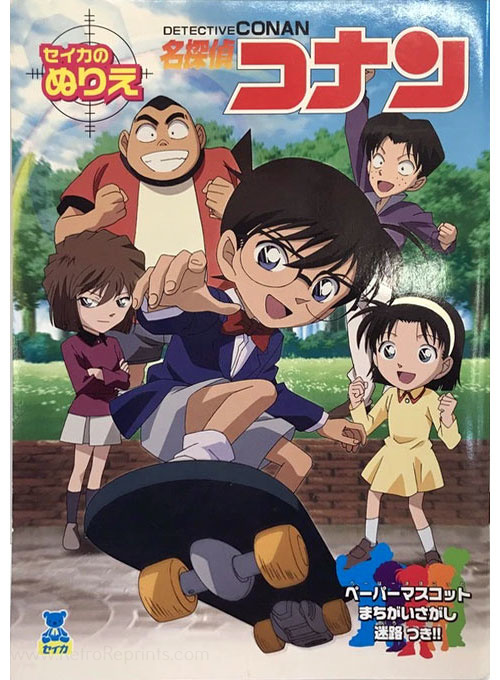 Case Closed (Detective Conan) Coloring Book