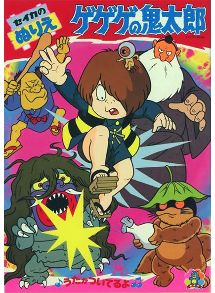 GeGeGe no Kitaro Coloring Book