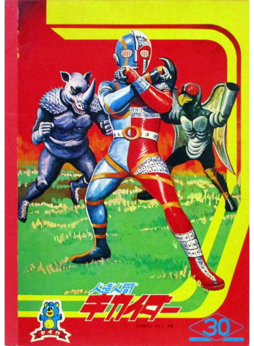 Kikaider 01 Coloring Notebook