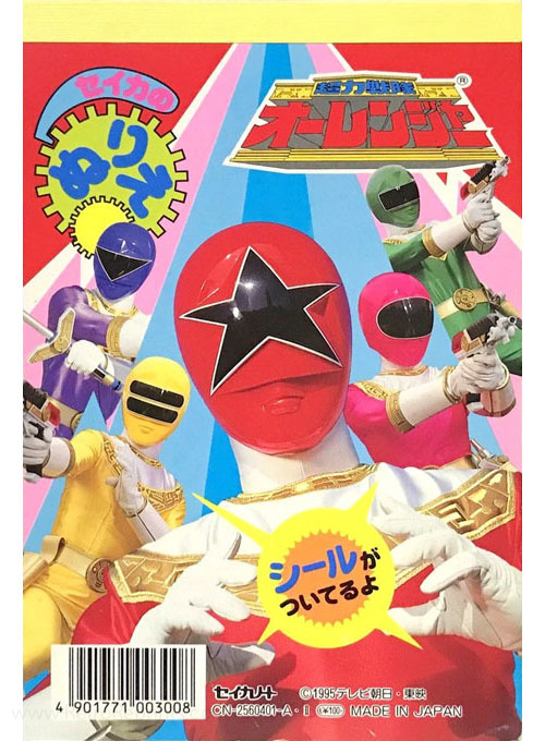 Power Rangers Zeo Coloring Book