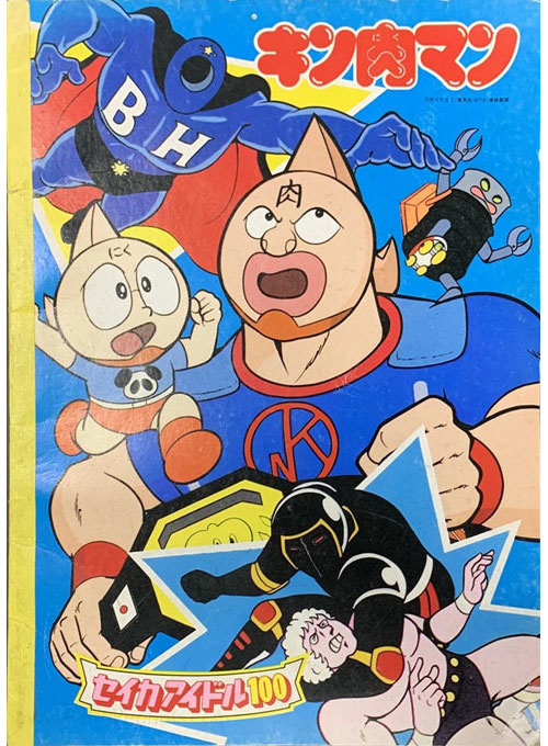 Kinnikuman Coloring Notebook