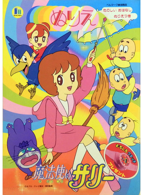 Mahou Tsukai Sally (1989) Coloring Book
