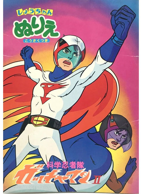 Gatchaman II Coloring Book