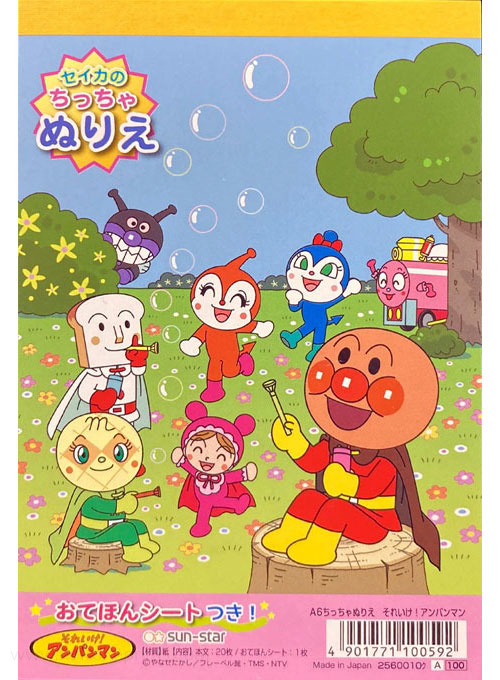 Soreike! Anpanman Coloring Book