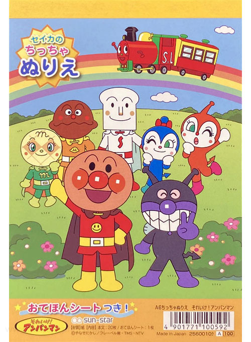 Soreike! Anpanman Coloring Book