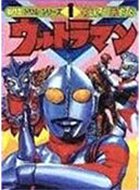 Ultraman Coloring Book