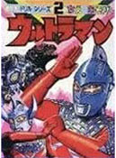 Ultraman Coloring Book