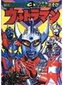 Ultraman Coloring Book