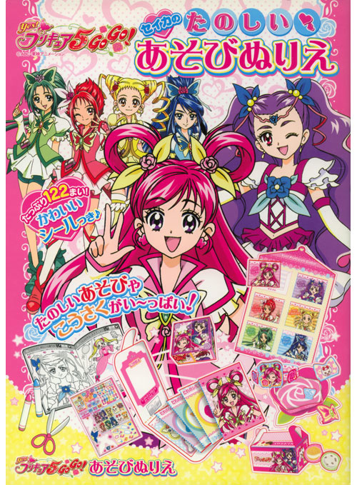 Yes! PreCure 5 GoGo! coloring book RARE UNUSED