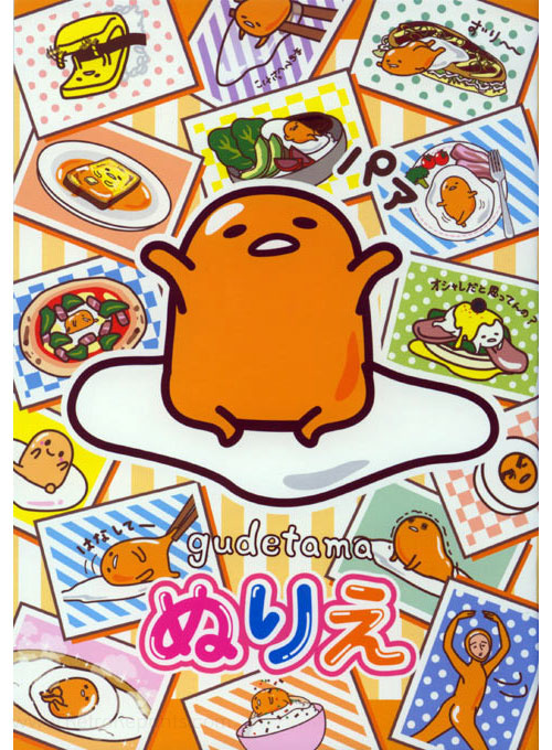 Gudetama Coloring Book