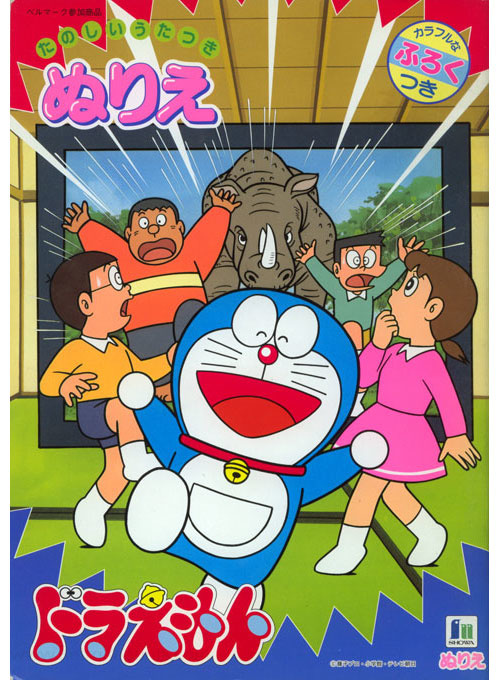 Doraemon Coloring Book