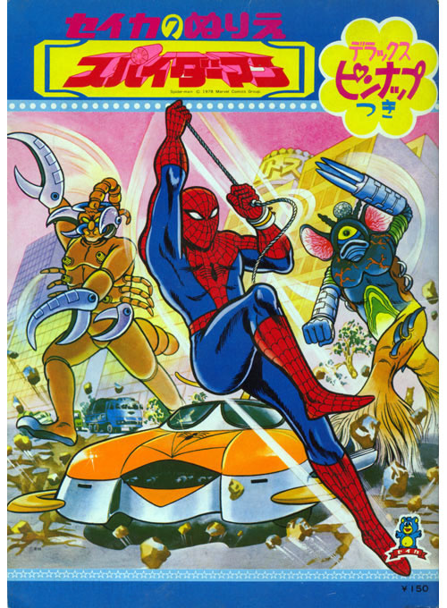 Spider-Man (JP) Coloring Book