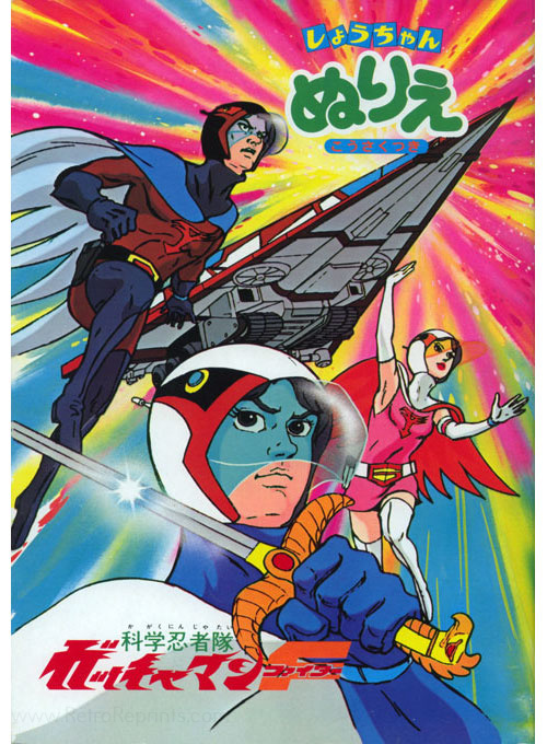 Gatchaman Fighter Coloring Book