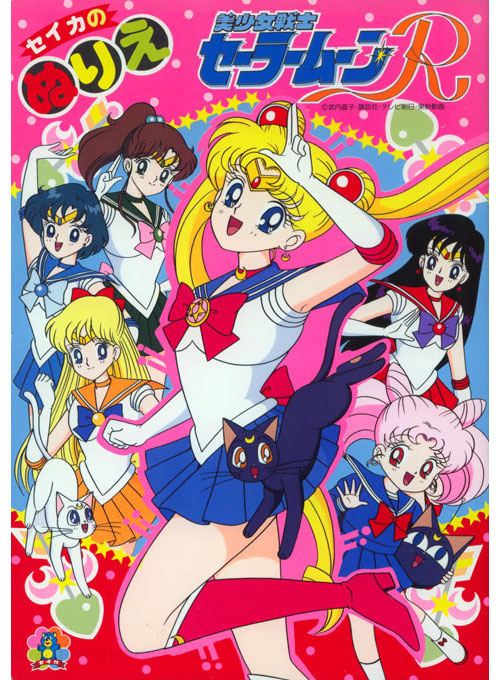 Sailor Moon R Coloring Book