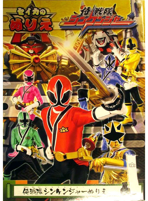 Power Rangers Samurai Coloring Book