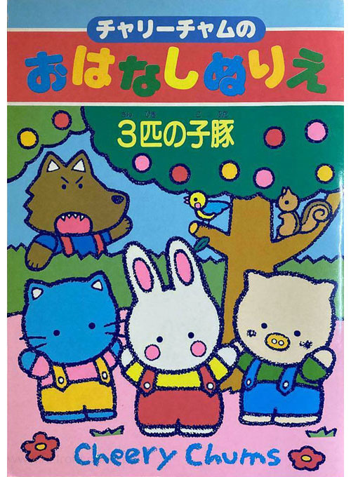 Sanrio Collection Cheery Chums