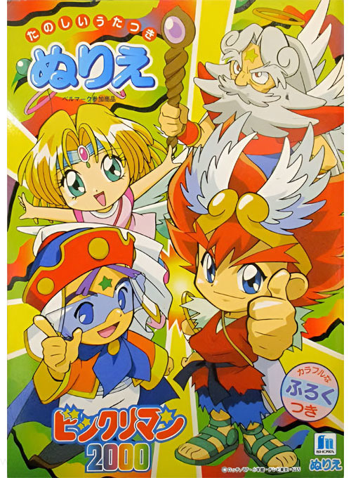 Bikkuriman 2000 Coloring Book