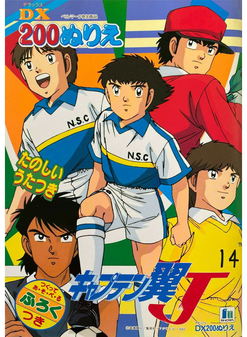 Captain Tsubasa J Coloring Book