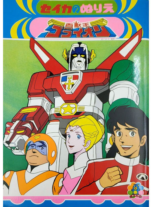 Voltron: Defender of the Universe Coloring Book