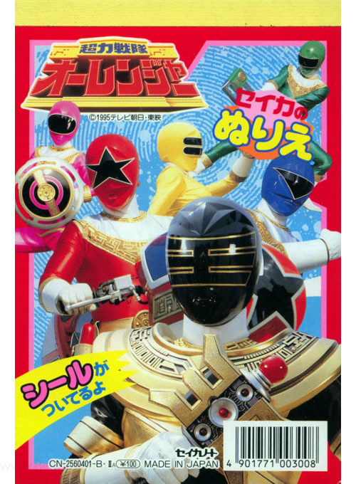 Power Rangers Zeo Coloring Book