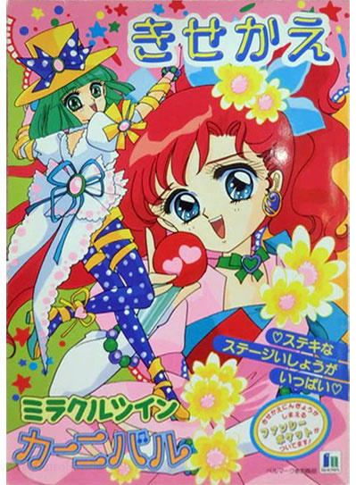 Shoujo Miracle Twin Carnival Paper Dolls