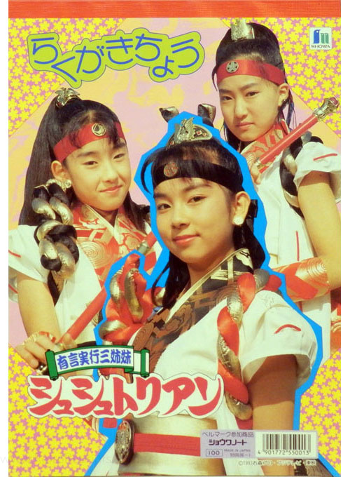 Yugen Jikkou Sisters Chouchoutrian Coloring Notebook