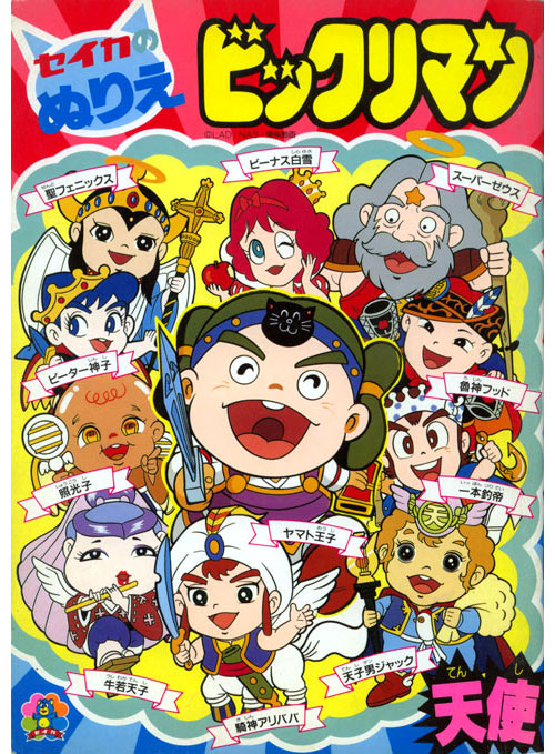 Bikkuriman Coloring Book