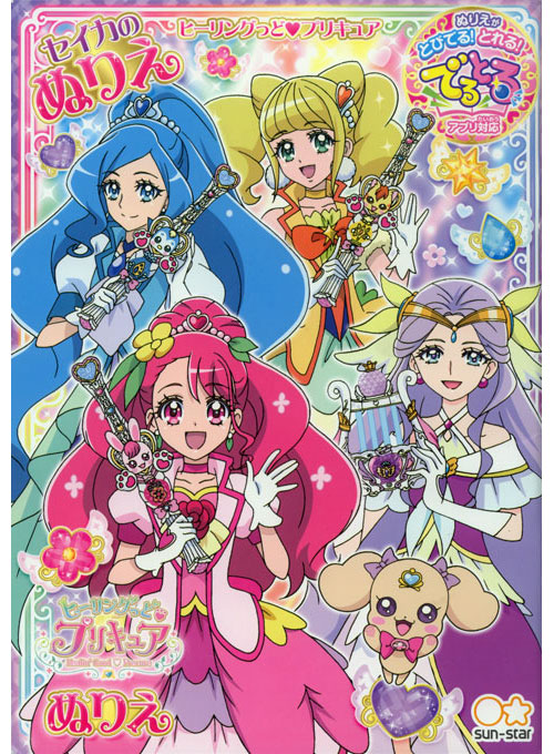 Healin' Good PreCure Coloring Book