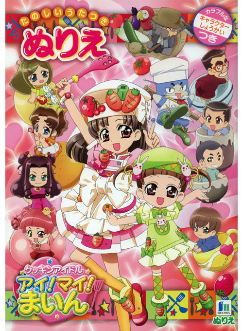 Cooking Idol Ai! Mai! Main! Coloring Book