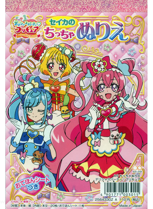 Delicious Party Pretty Cure Coloring Book