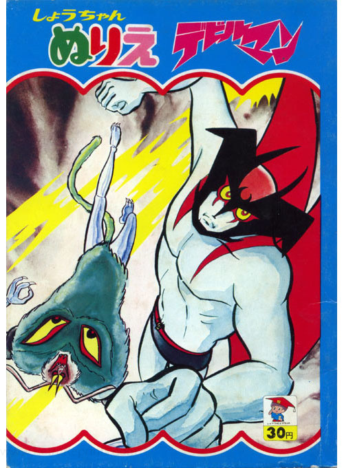 Devilman Coloring Book