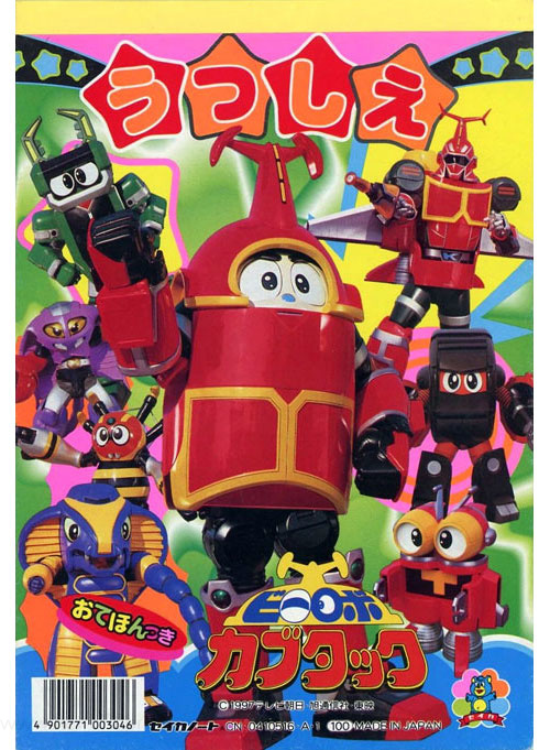 B-Robo Kabutack Coloring Notebook